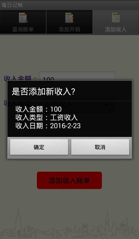 每日记帐软件