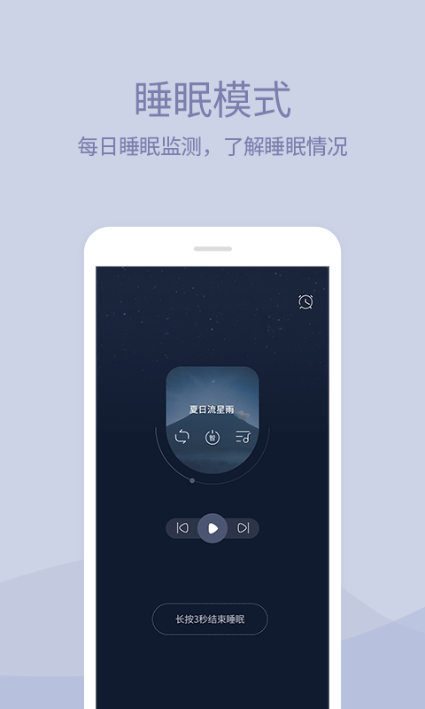 晚安软件