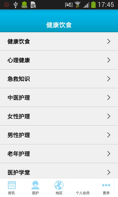 全国医护网软件