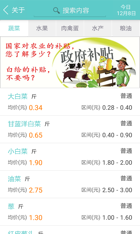 农产品联盟软件