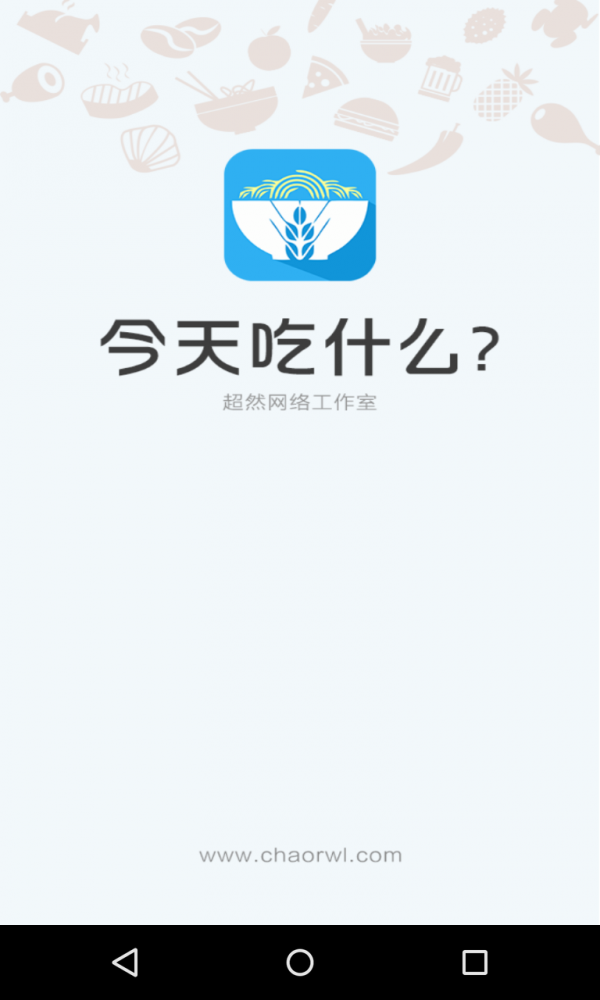 今天吃什么软件