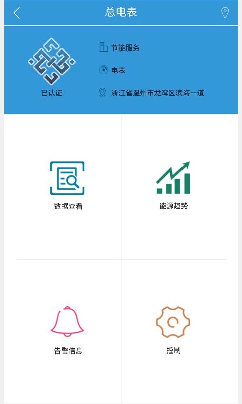物联网管家软件