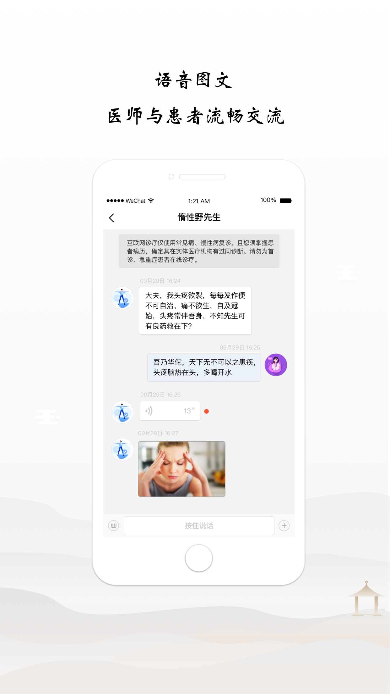 谷医堂医生软件