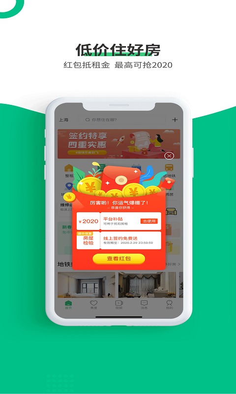 牛油果租房软件