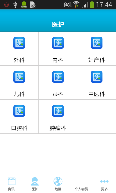 全国医护网软件