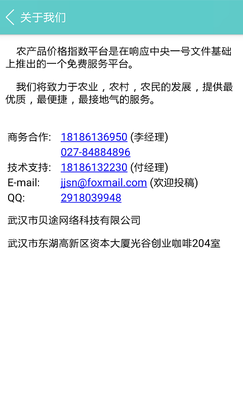农产品联盟软件