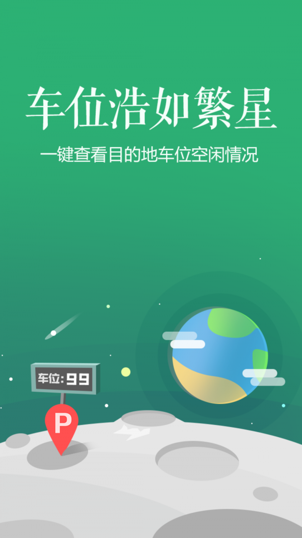 智慧停车场软件