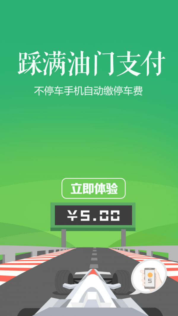 智慧停车场软件