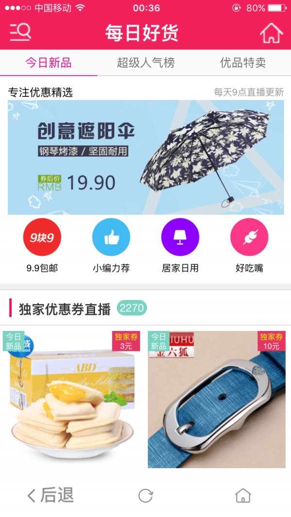 每日好省软件
