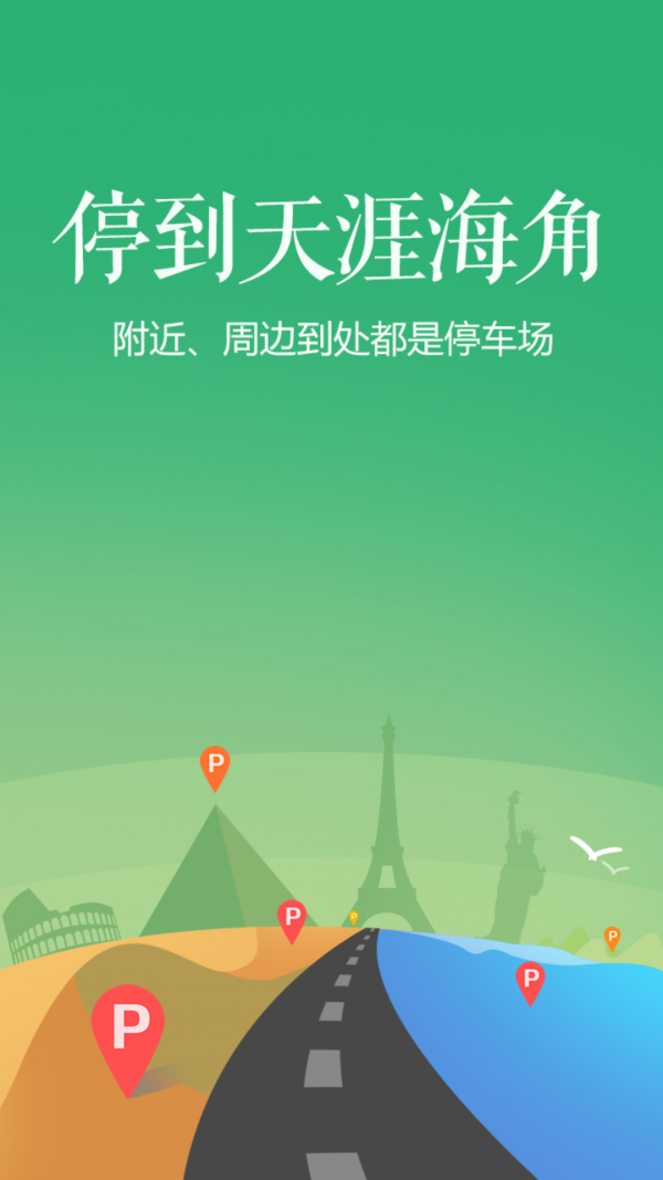 智慧停车场软件