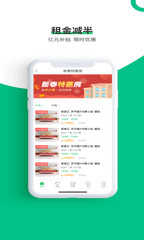 牛油果租房软件