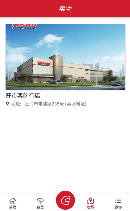 开市客软件