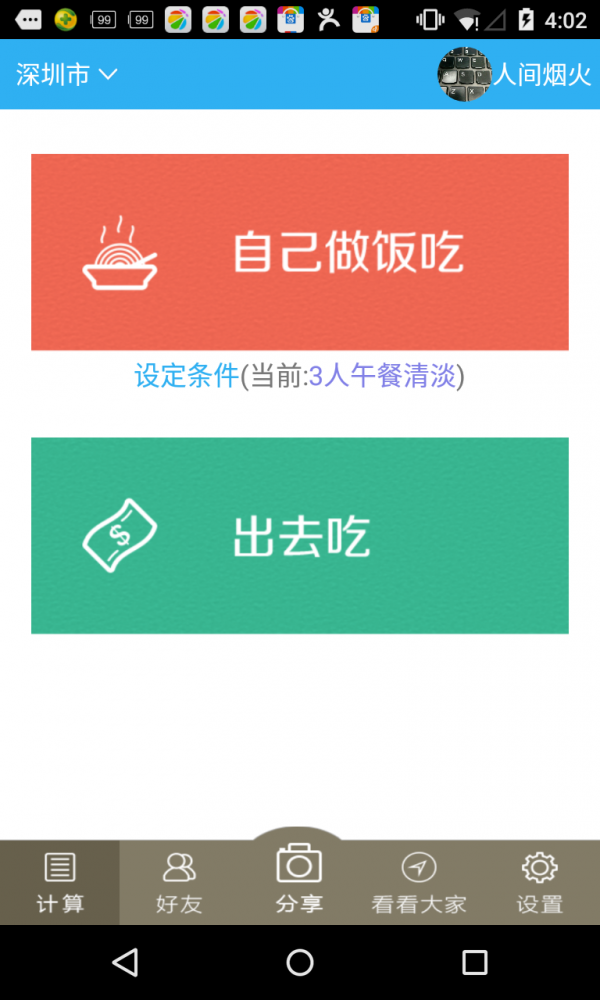 今天吃什么软件