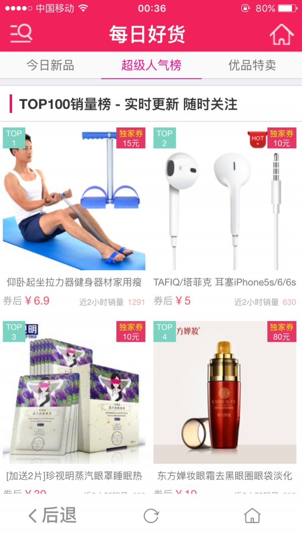 每日好省软件