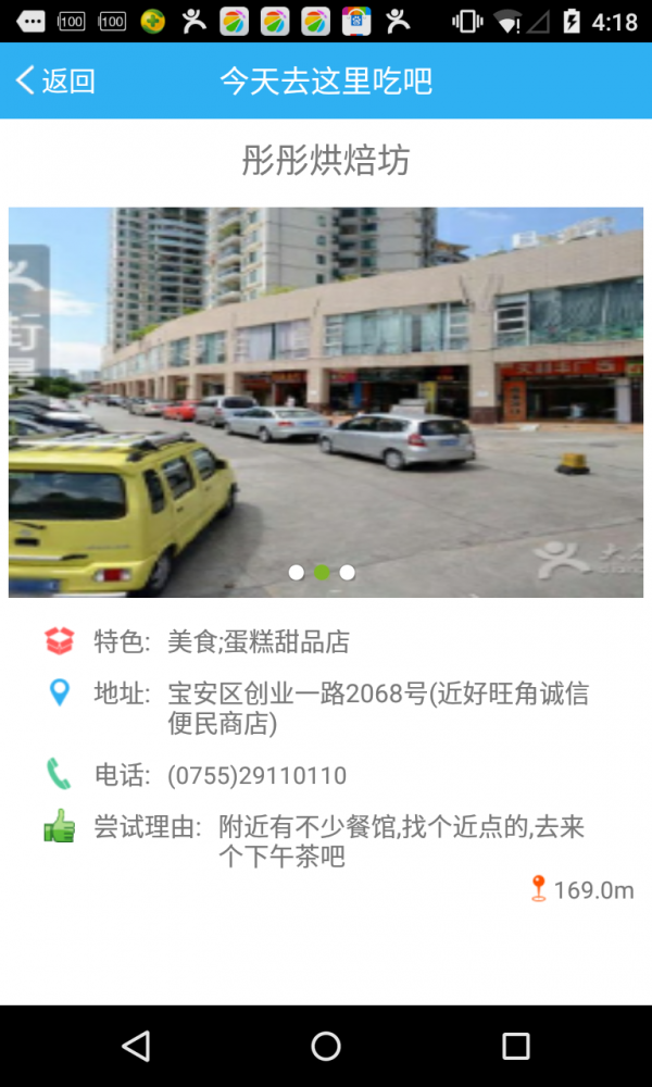 今天吃什么软件