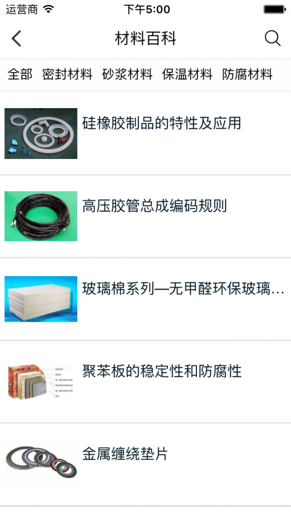 包装材料采购网软件