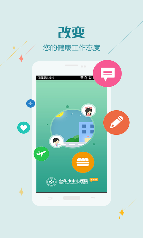 掌上金医医护版软件