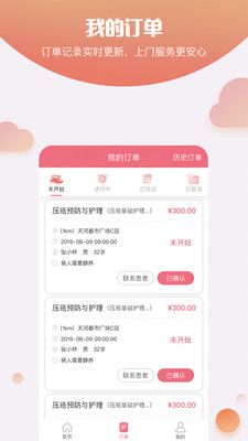 护康相伴护士端软件