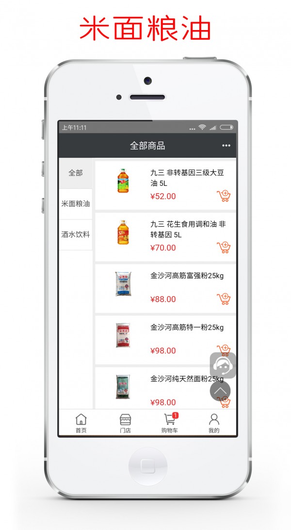 惠民商家软件