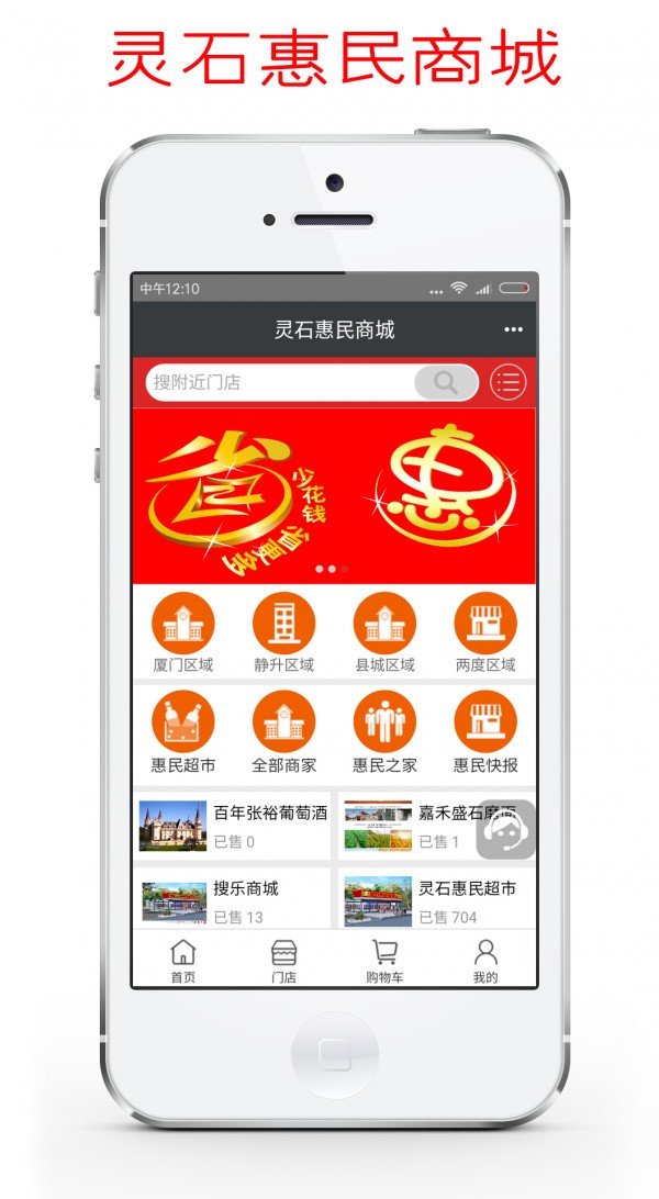 惠民商家软件