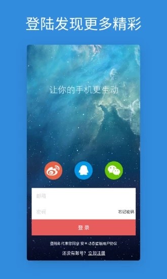 焕彩桌面壁纸软件