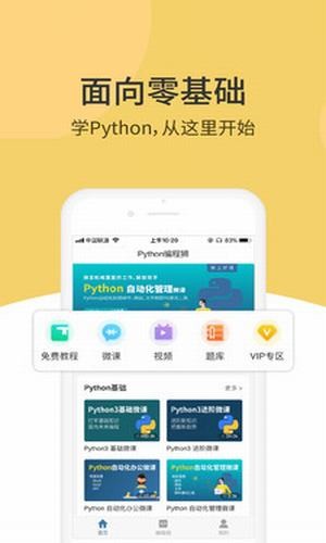 python教程软件