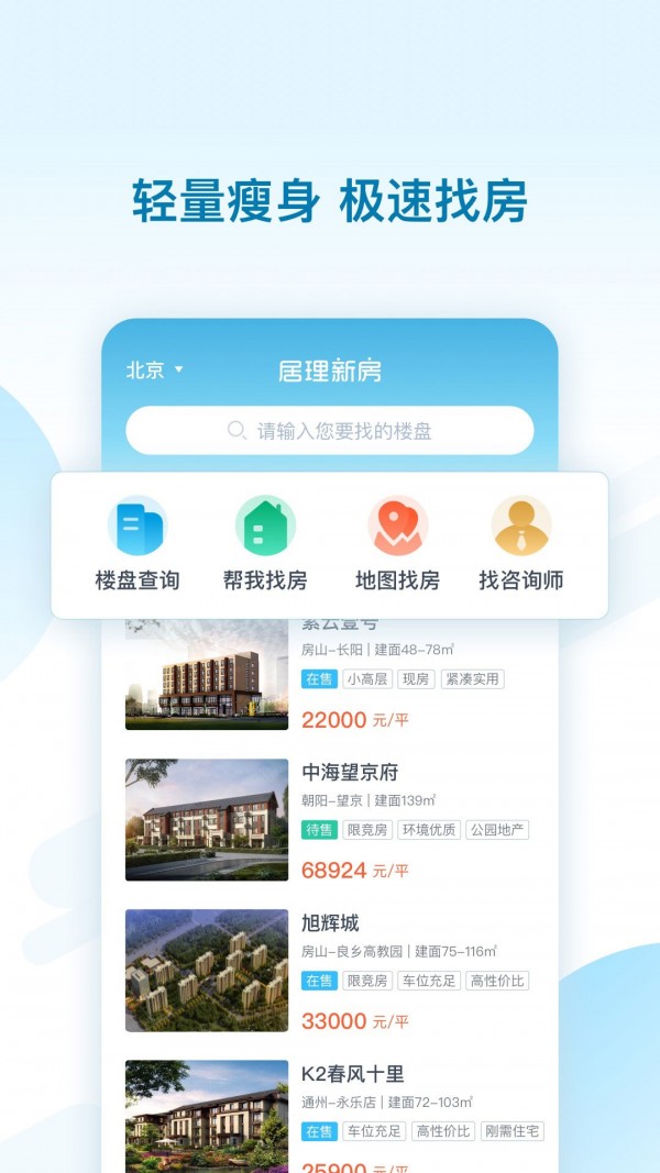 居理新房极速版软件