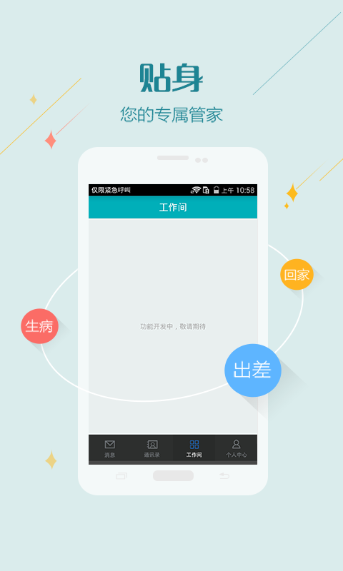 掌上金医医护版软件