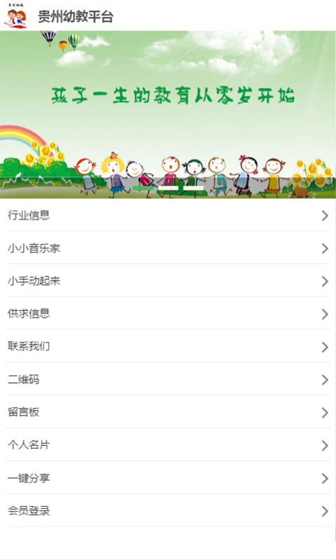 贵州幼稚教学软件