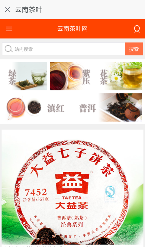 云南茶叶网软件