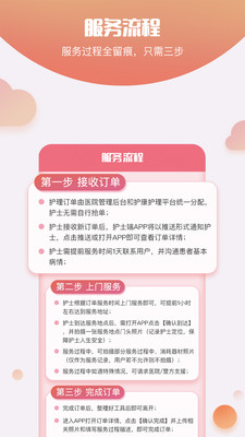护康相伴护士端软件