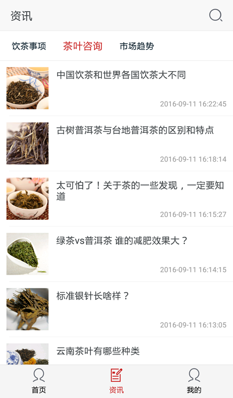 云南茶叶网软件