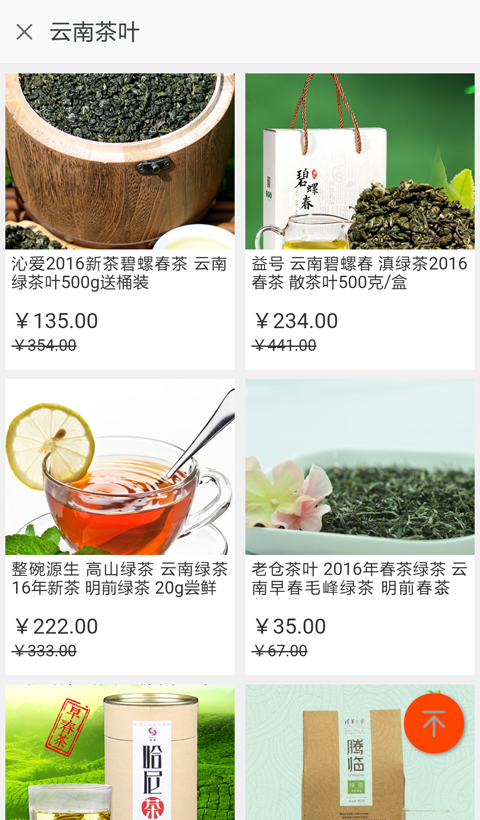 云南茶叶网软件