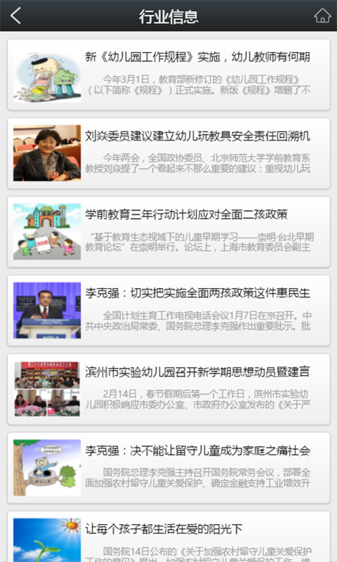 贵州幼稚教学软件