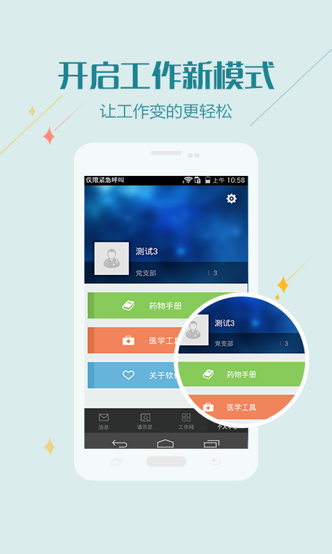 掌上金医医护版软件