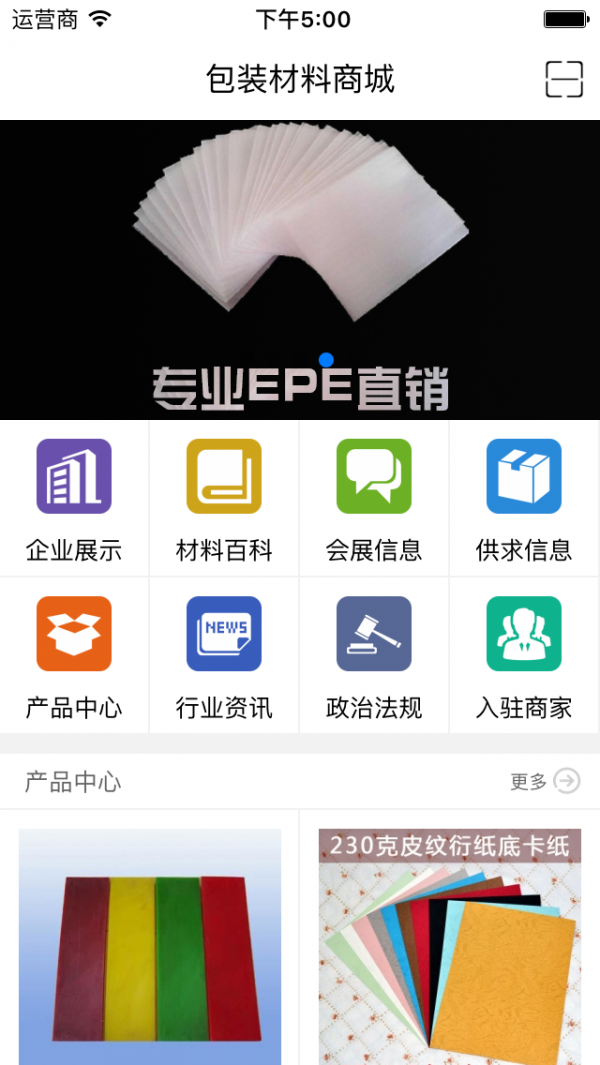 包装材料采购网软件