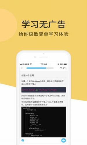 python教程软件