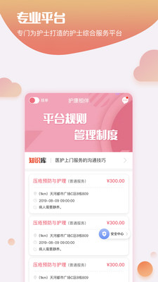 护康相伴护士端软件