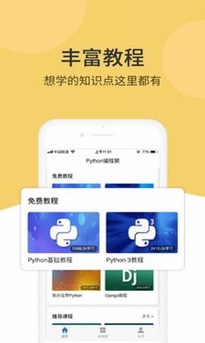 python教程软件