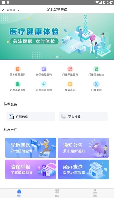 湖北智慧医保软件