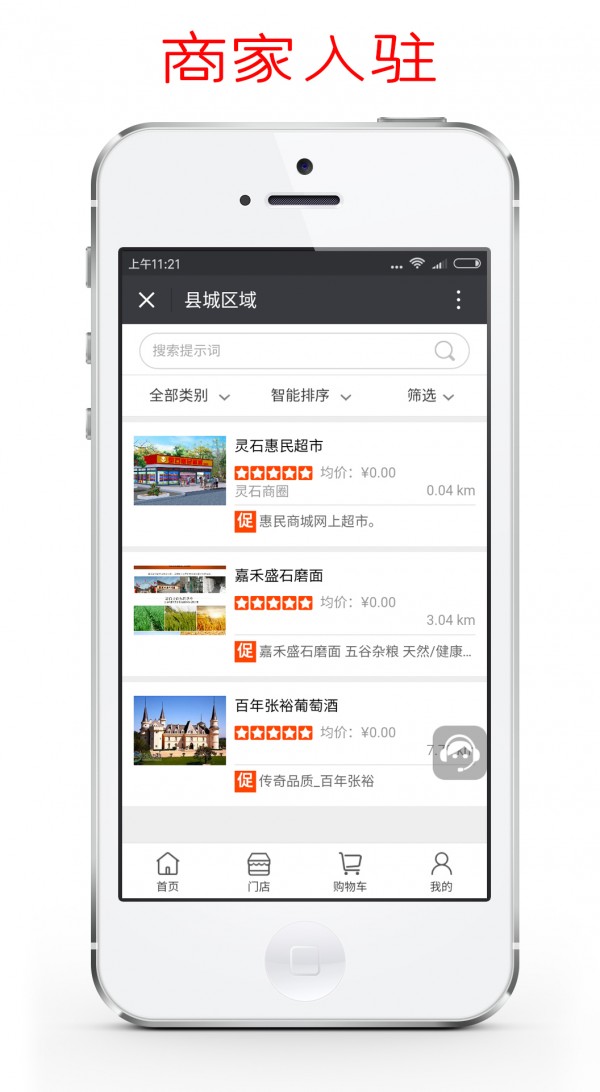 惠民商家软件