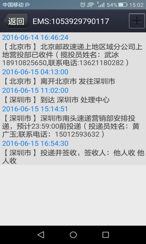 快递物流单号查询平台软件
