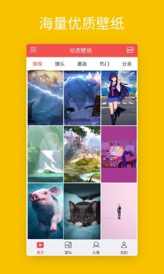 焕彩桌面壁纸软件