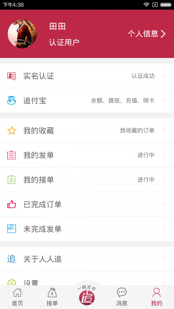 人人追软件