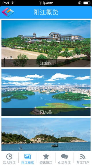 智慧清远软件