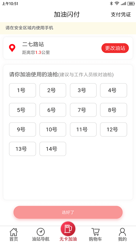 加油江苏软件