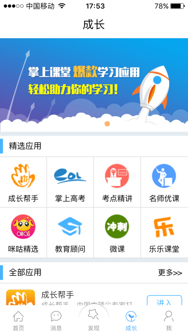 天津和校园教师版软件