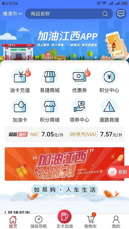 加油江苏软件