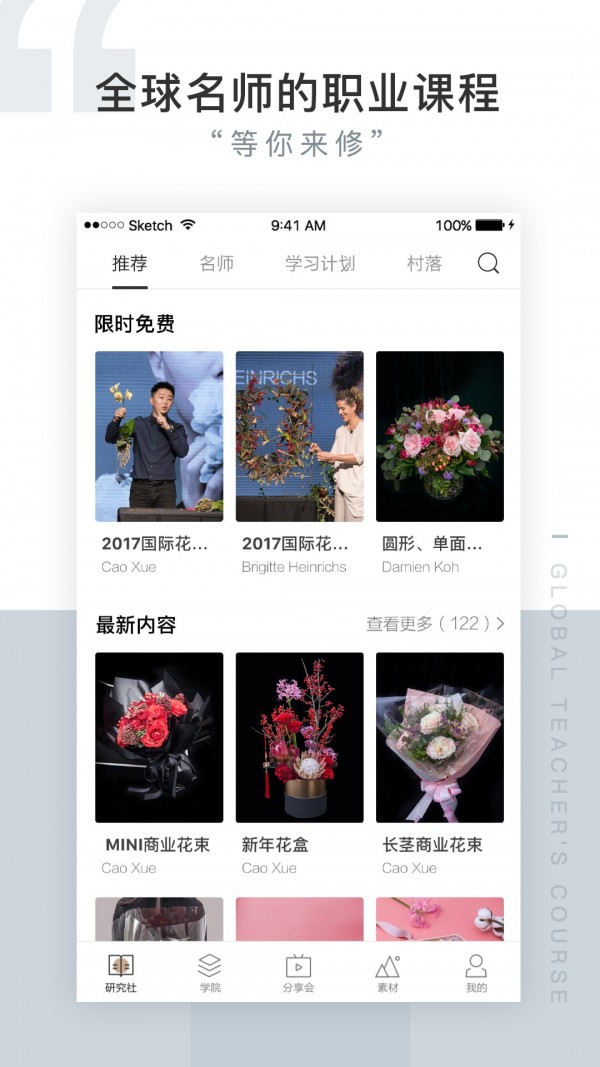 花田小憩研究社软件