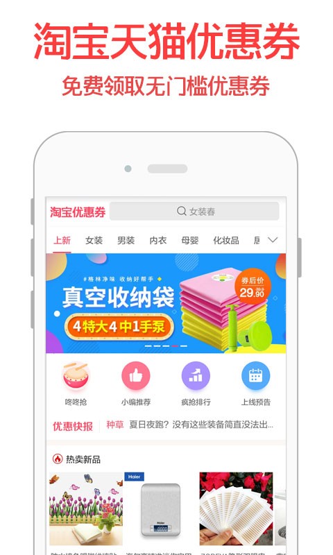 淘宝优惠券神器软件